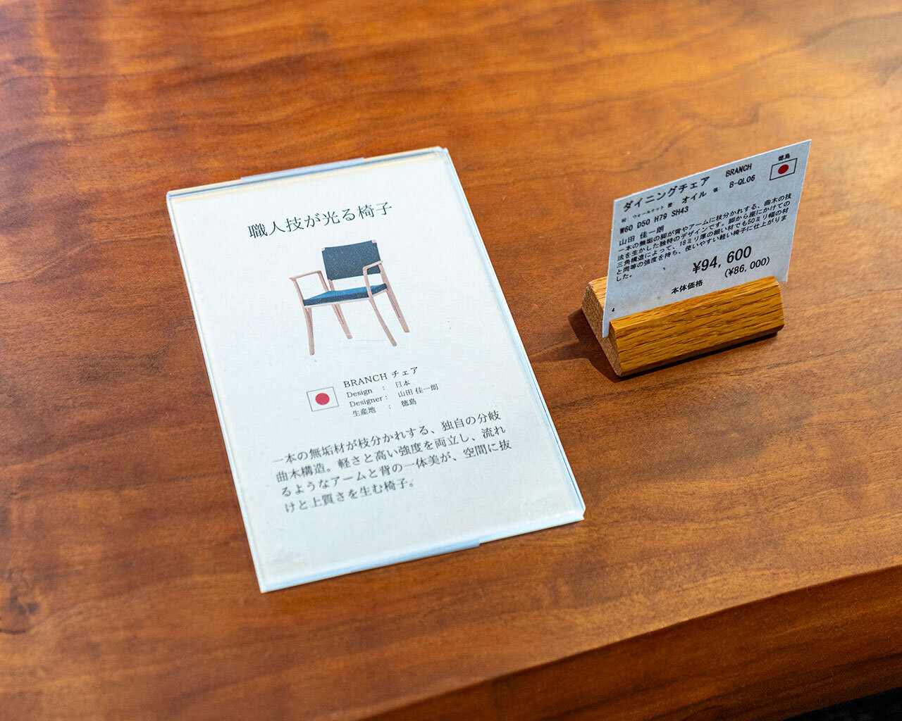 ボー・デコールの店頭に並ぶ、イストクの「BRANCH（ブランチ）チェア」の解説POP。